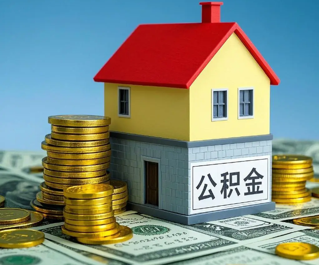 延安租房提取公积金代办